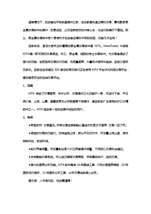 贵金属交易软件哪个好用
