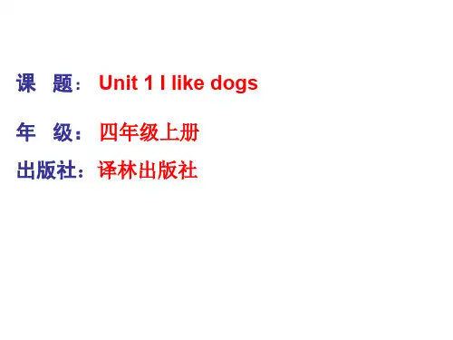 四年级上册英语课件-Unit1 I like dogs 第一课时 ｜译林版(三起) (共23张PPT)