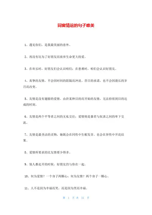 同窗情谊的句子唯美