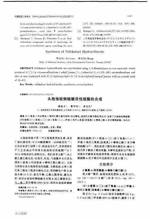 头孢他啶侧链酸活性硫酯的合成