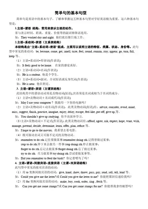 简单句句子结构