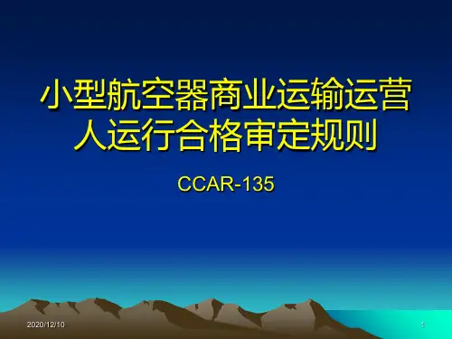 CCAR-135 运行合格审定规则PPT教学课件