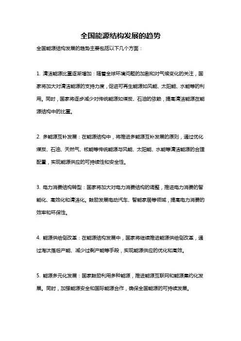 全国能源结构发展的趋势