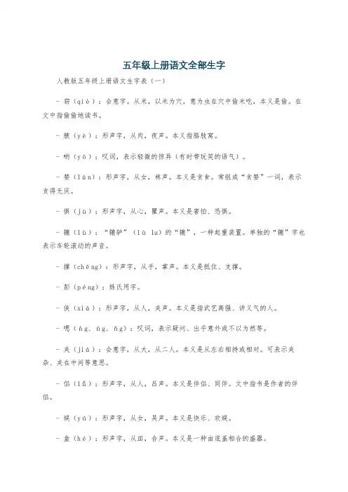 五年级上册语文全部生字