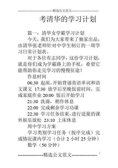考清华的学习计划