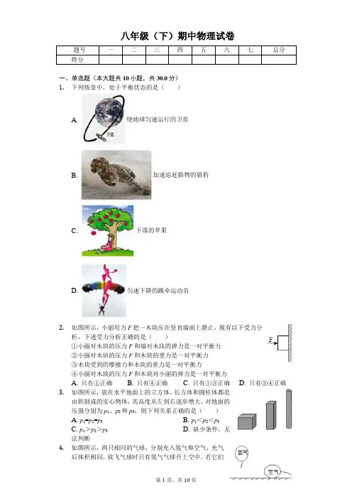 2020年天津市和平区八年级(下)期中物理试卷 