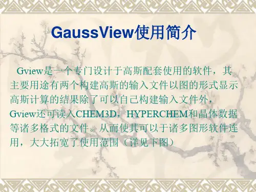 (课件)gaussview使用简介