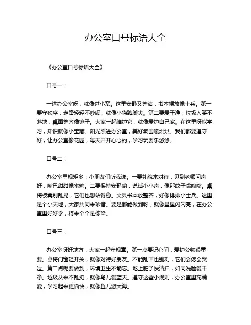 办公室口号标语大全