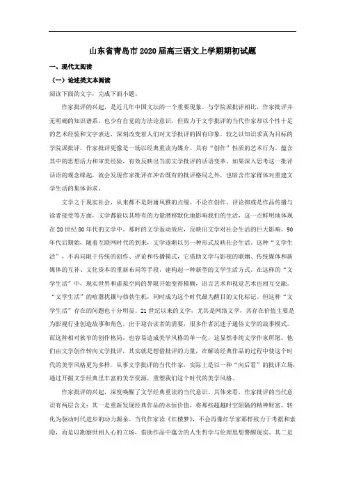 山东省青岛市2020届高三语文上学期期初试题(含答案)