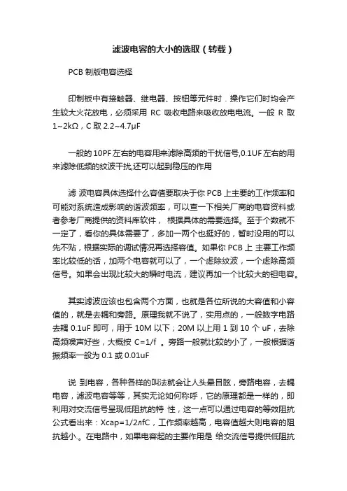 滤波电容的大小的选取（转载）