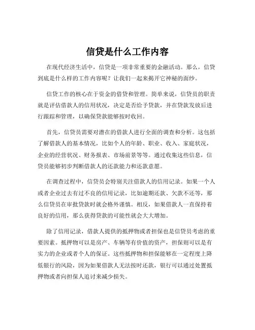 信贷是什么工作内容