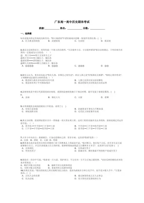 广东高一高中历史期末考试带答案解析
