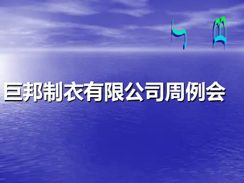 周例会PPT幻灯片
