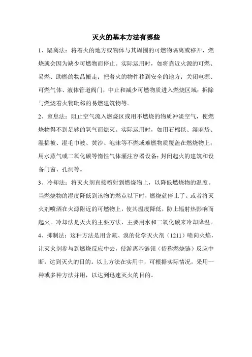 灭火的基本方法有哪些