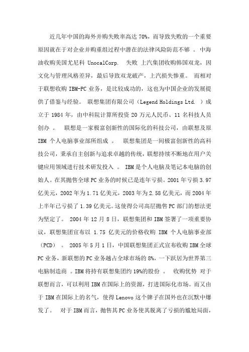 案例分析-联想收购ibm全球pc业务