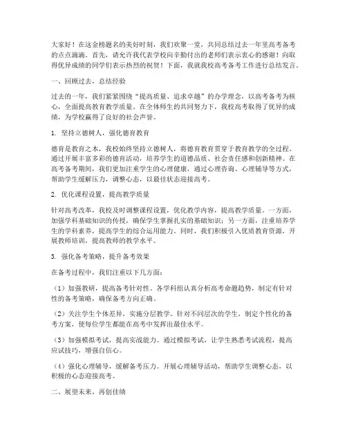 领导高考总结发言稿