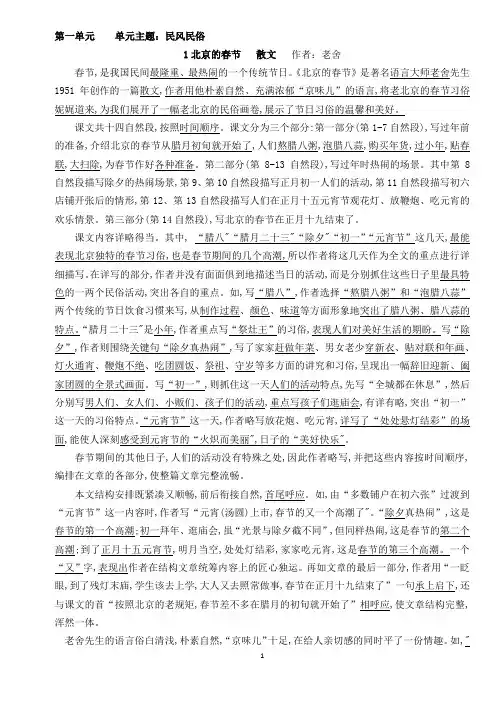 部编版六年级下册语文知识点汇总