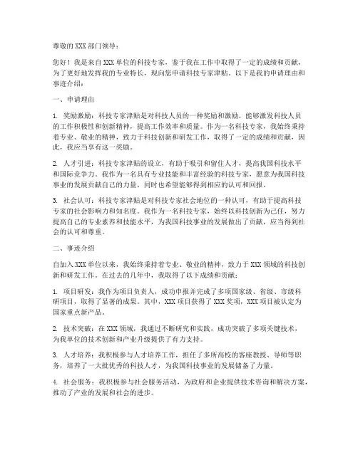 科技专家津贴申请书模板