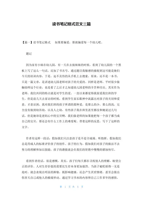 读书笔记格式范文三篇