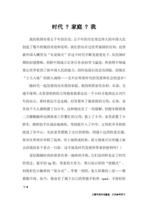 时代 - 家庭 - 我_作文专题