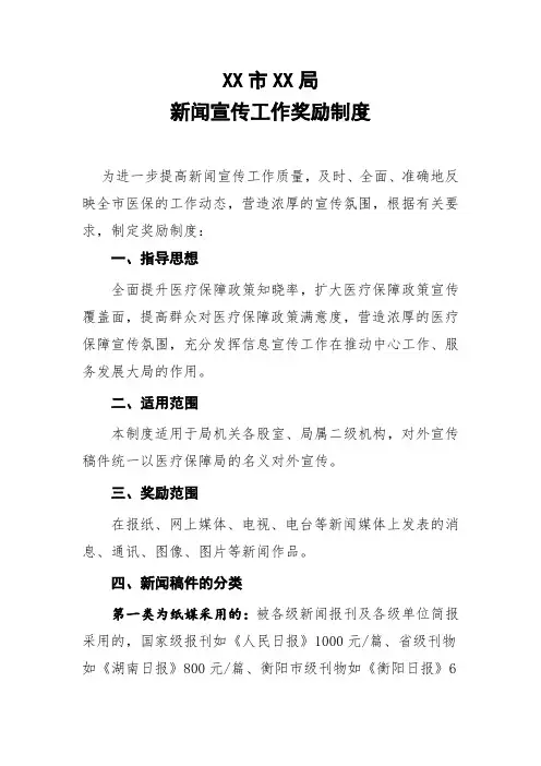 新闻宣传工作奖励制度