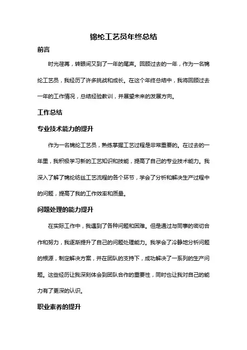 锦纶工艺员年终总结