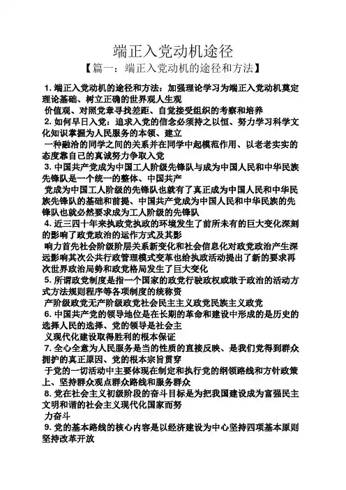 入党申请之端正入党动机途径