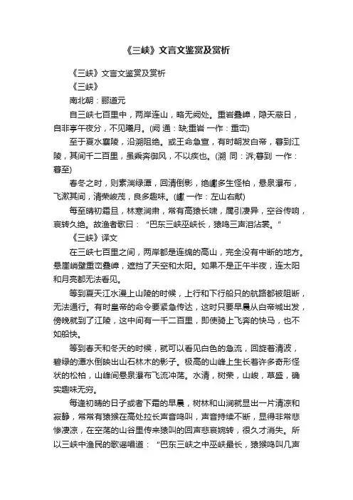 《三峡》文言文鉴赏及赏析