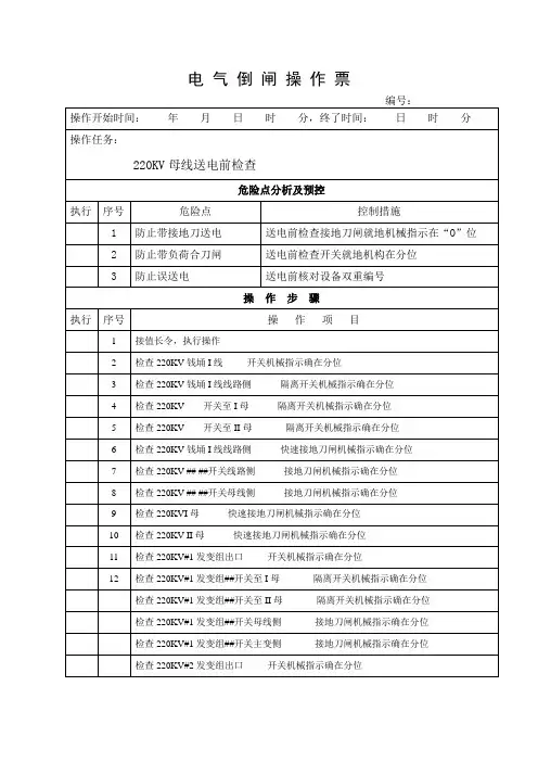 220KV送电前检查