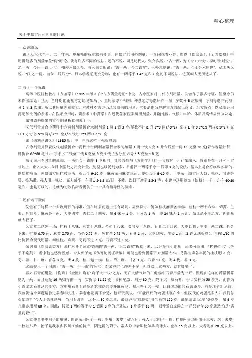 中药剂量标准