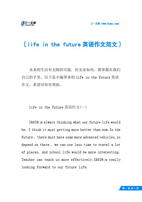 life in the future英语作文范文