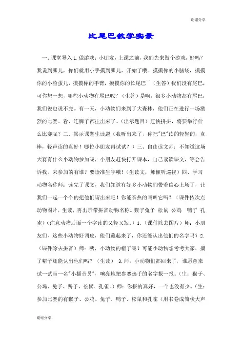 比尾巴教学实录.doc
