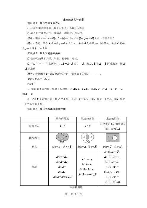 集合的含义与表示