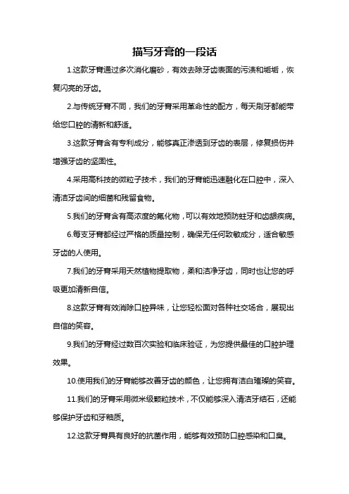 描写牙膏的一段话-概述说明以及解释