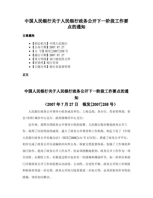 中国人民银行关于人民银行政务公开下一阶段工作要点的通知