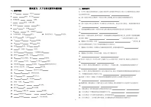 期末复习古诗文默写专题训练 统编版语文八年级下册