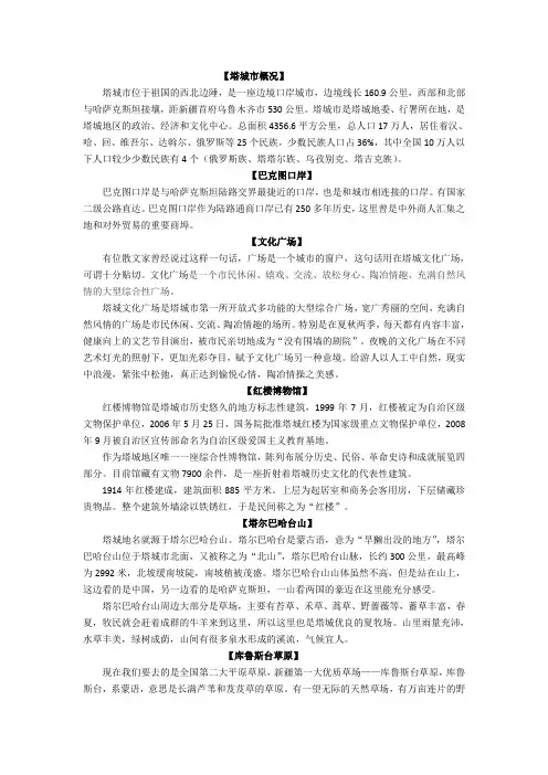 塔城市旅游介绍,简洁版