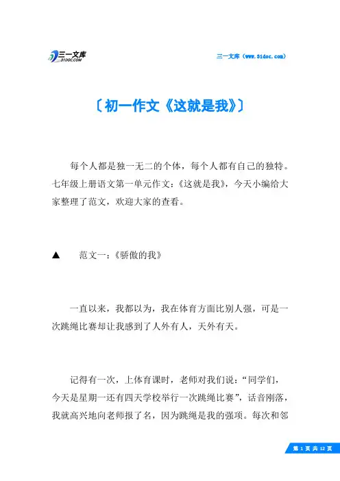 初一作文《这就是我》
