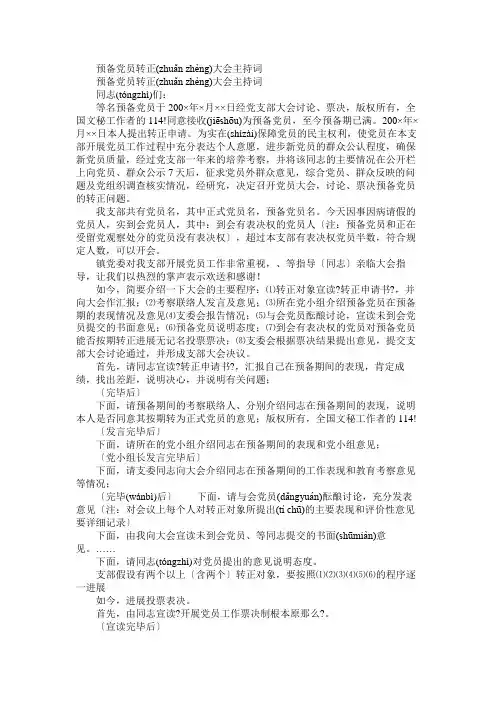 预备党员转正大会主持词