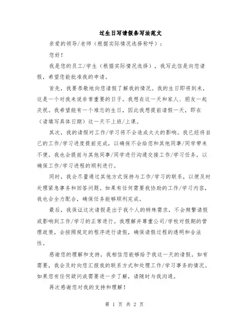过生日写请假条写法范文