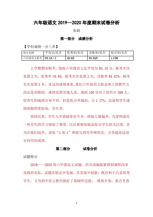 六年级语文期末考试试卷分析