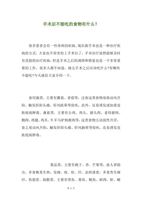 手术后不能吃的食物有什么？