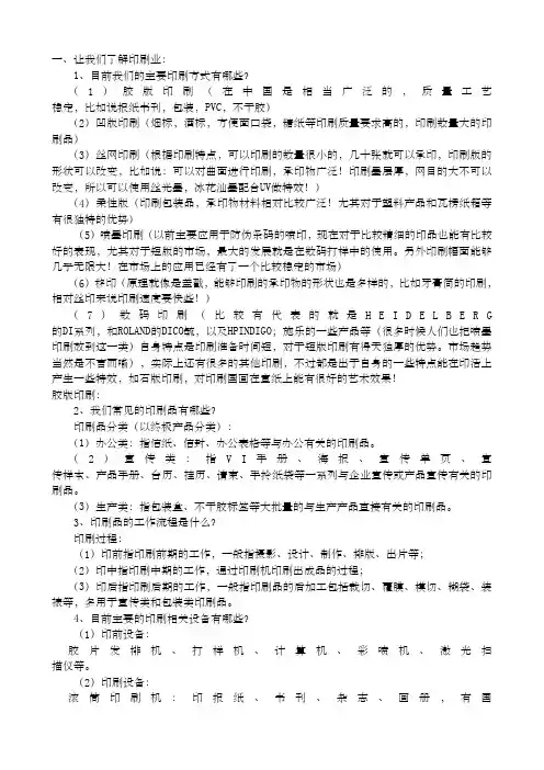 印刷基础知识