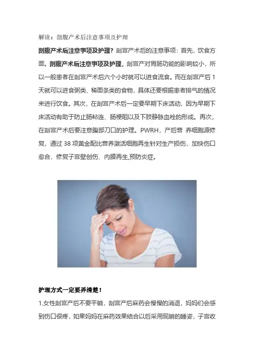 剖腹产术后注意事项及护理