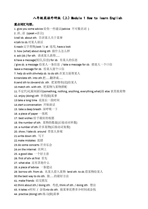 八年级英语外研版(上)Module 1 How to learn English