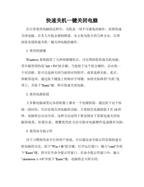 快速关机一键关闭电脑