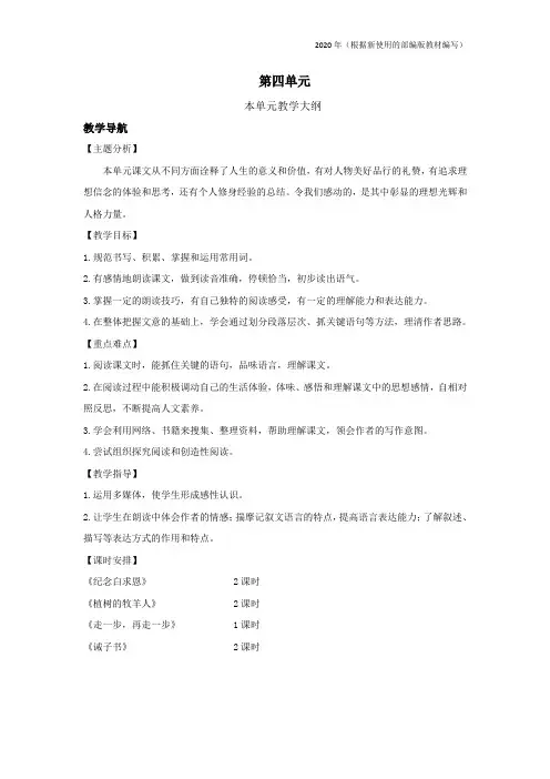 {新教材}部编版七年级语文上册第4单元教案