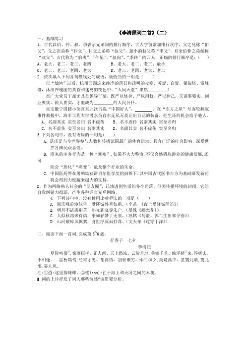 人教版高一语文必修四课时练：第7课李清照词两首(二)+【KS5U+高考】.doc