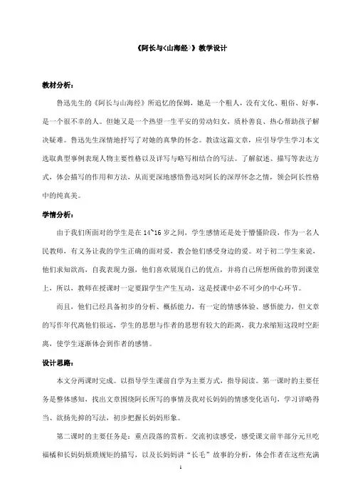 (名师整理)部编人教版语文七年级下册第9课《阿长与山海经》精品教案 2