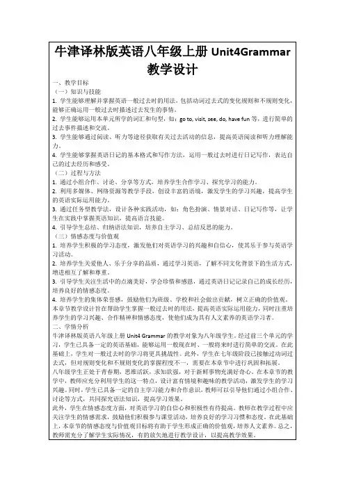 牛津译林版英语八年级上册Unit4Grammar教学设计